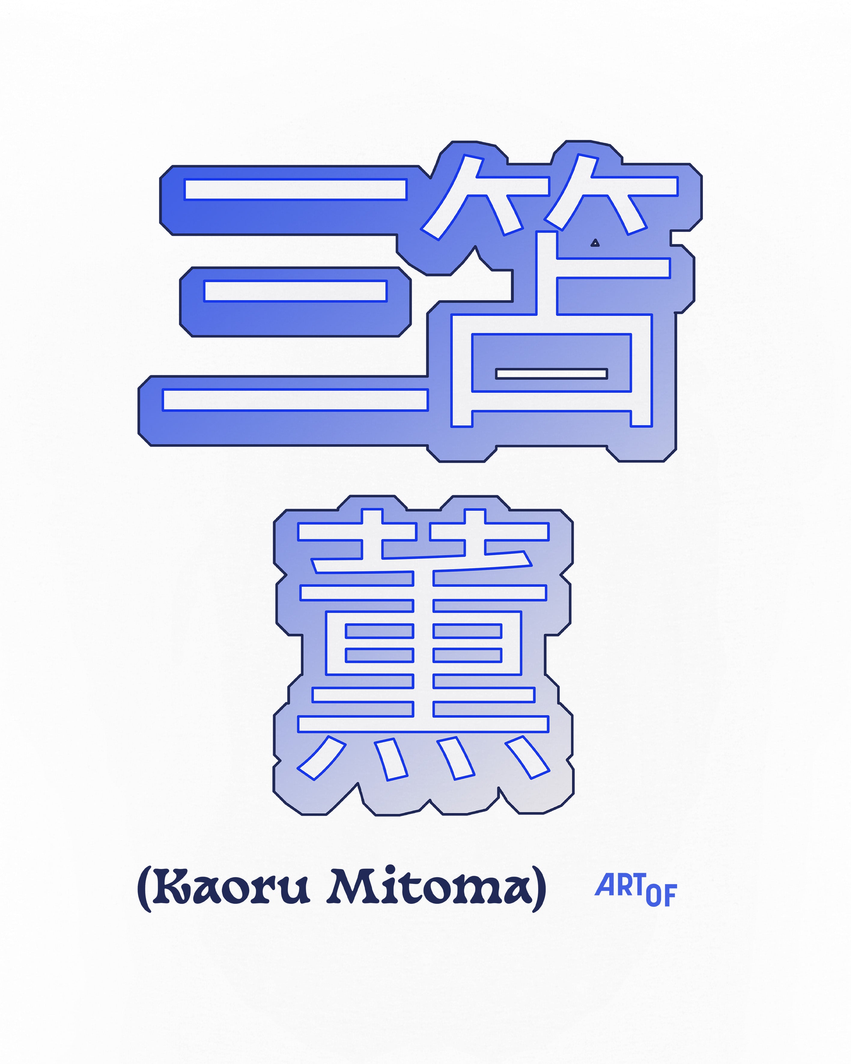 ART OF x Brighton Kaoru Mitoma | BHAFC White Graphic Football T-shirt